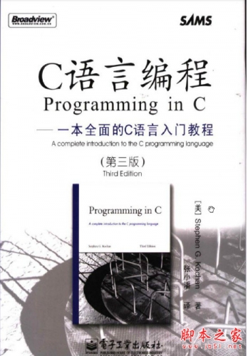 C语言编程：一本全面的C语言入门教程(第三版) 中文pdf版[21MB]