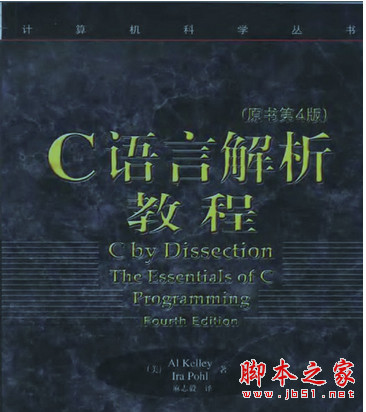 C语言解析教程(原书第4版) 中文pdf版[7MB]
