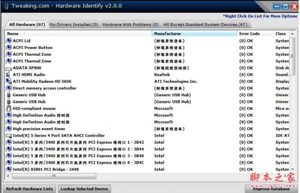 硬件检测工具Hardware Identify v2.1.1 官方免费安装版