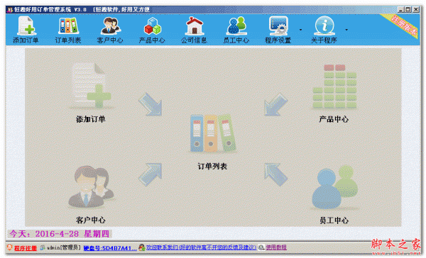 恒源好用订单管理系统 V3.8 中文绿色版
