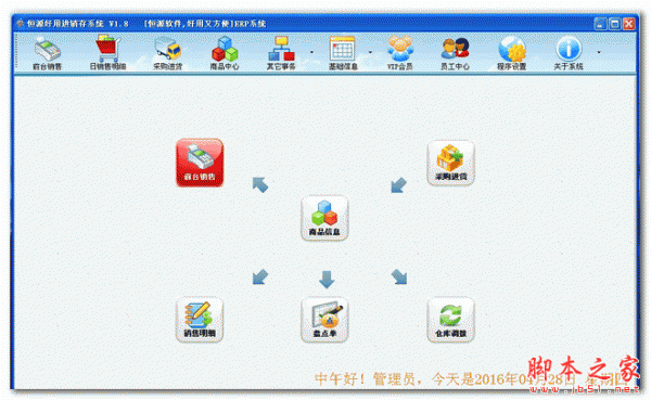 恒源好用进销存系统 V1.8 中文绿色版