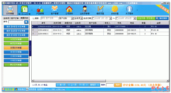 恒源好用发(送)货单打印软件 V5.5.8 中文免费绿色版