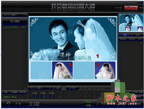 开贝自动抠图软件 v3.3 中文安装免费版