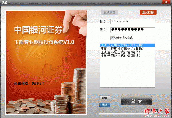 中国银河证券玉衡专业期权投资系统 V1.0.1 免费安装版