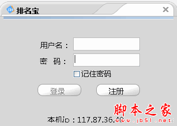排名宝(关键词排名工具) v2.9 官方中文安装版