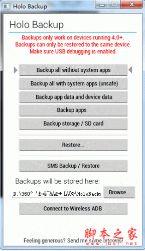 Holo Backup(安卓备份工具) v2.0 免费安装版