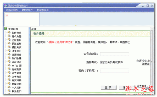题博士国家公务员考试题库 v2.0 官方中文绿色版