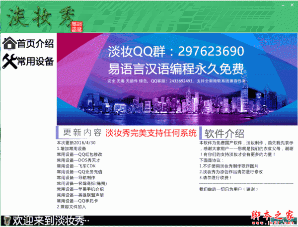 淡妆秀装逼图片制作软件 V1.0 免费绿色版