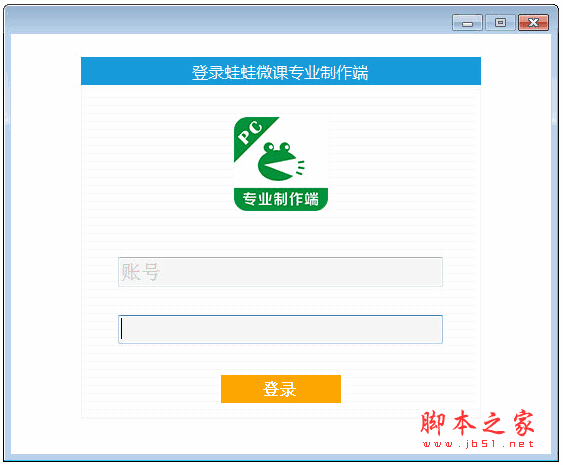 蛙蛙微课专业制作端 v1.4.0 中文官方安装版