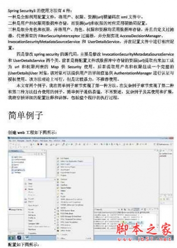 spring security3.1高级详细开发指南 docx版