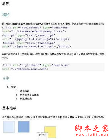 EasyUI中文学习教程 DOC版