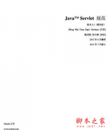 Servlet3.1规范(最终版) 中文版 pdf