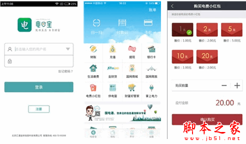 国家电网电e宝app for Android v3.4.69 安卓版