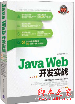 软件开发实战：Java Web开发实战 随书光盘 ISO中文版[3.88G]