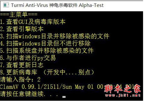 神龟杀毒软件(Turmi Anti-Virus Alpha) v01.2 官方免费安装版