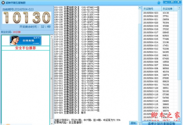 超神重庆时时彩平刷五星独胆计划软件 v16.5.3 官方免费绿色版