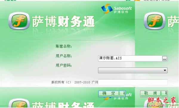 萨博财务通企业版 V10.01 官方免费安装版