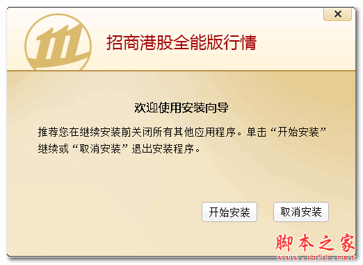 招商证券港股全能版 v1.0 官方安装版