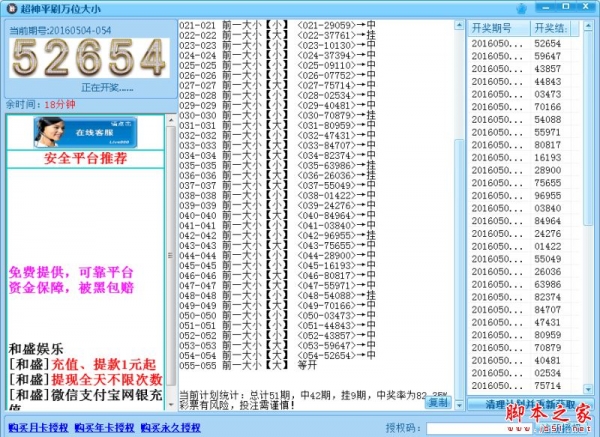 超神重庆时时彩平刷万位大小计划软件 v16.5.3 官方免费绿色版