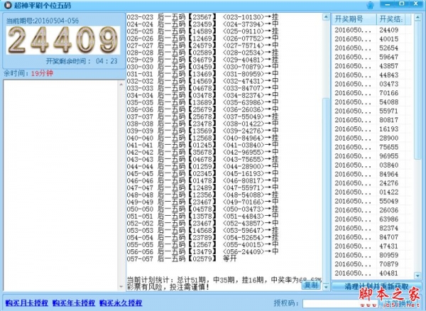 超神重庆时时彩平刷个位五码计划软件 v16.5.1 官方免费绿色版