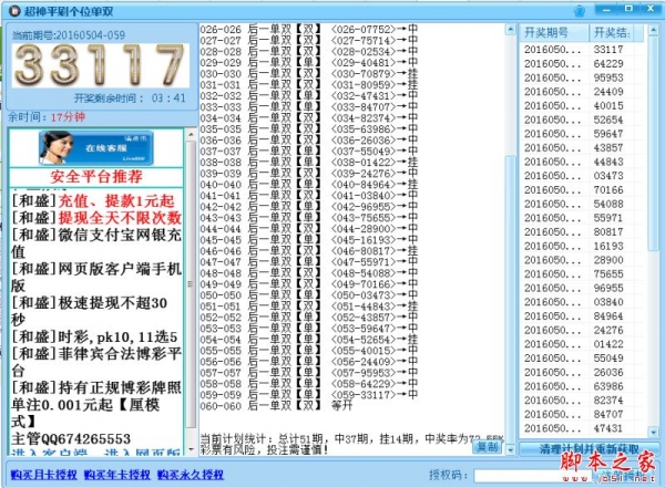 超神重庆时时彩平刷个位单双计划软件 v16.5.1 官方免费绿色版