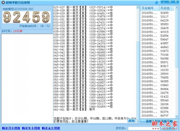 超神重庆时时彩平刷万位单双计划软件 v16.5.3 官方免费绿色版