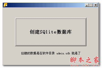 创建SQlite数据库小工具 V1.0 中文免费绿色版