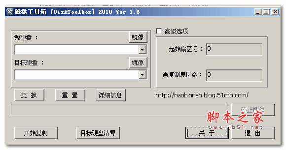 disktoolbox 磁盘工具箱 v1.6 中文绿色免费版