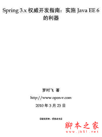 Spring 3.x 权威开发指南：实施Java EE 6的利器 pdf版