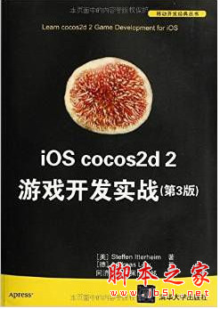 iOS cocos2d 2游戏开发实战(第3版) 中文pdf扫描版[261MB]