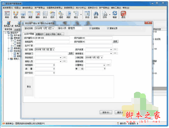 精锐固定资产管理系统 v10.01 中文官方免费版