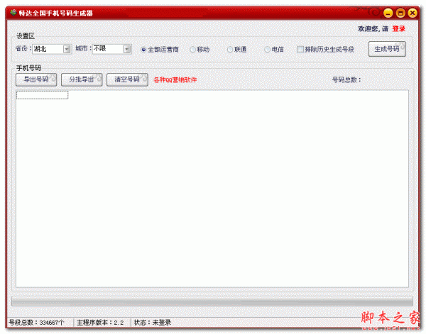 特达全国手机号码生成器 v2.2 中文免费绿色版