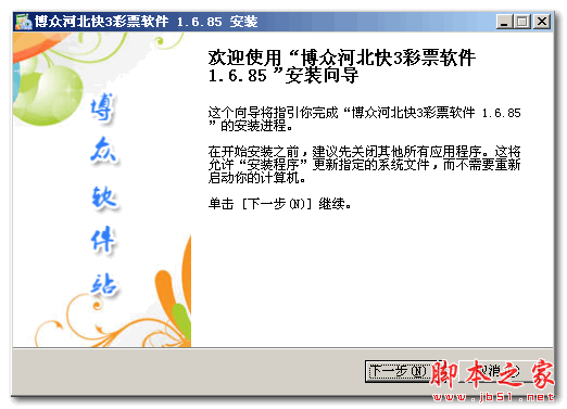 博众河北快3彩票软件 V1.9.39 免费安装版