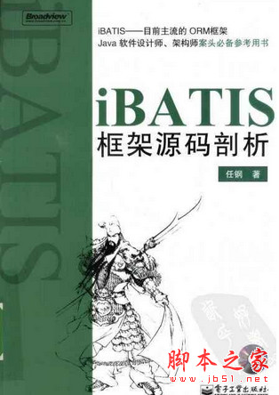 ibatis框架源码剖析 pdf扫描版[83MB]