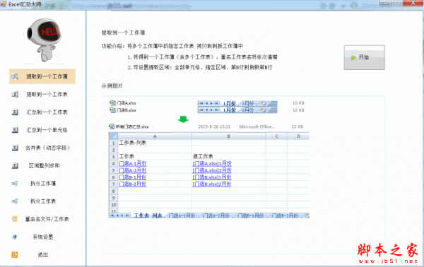 方方格子Excel汇总大师 v1.2.0 官方免费安装版