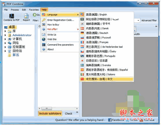 pdf文件合并软件(PDF Combiner) v7.1.0.17 中文官方免费版