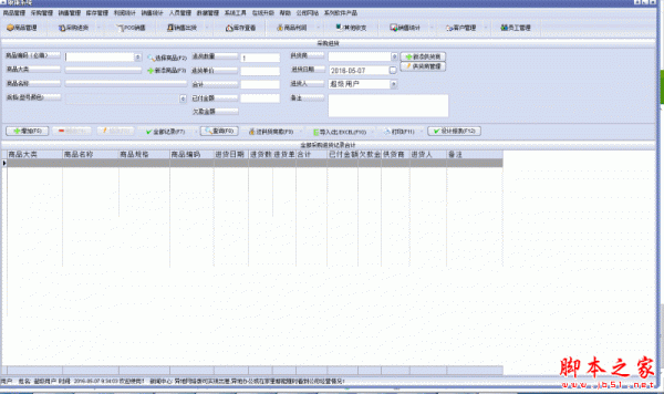 万能收银软件系统(收银系统) V3.2.9  官方免费安装版