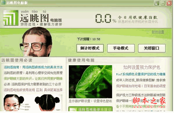 远眺图电脑版(高清视力保健远眺图) v2016.20.1321 中文安装免费版