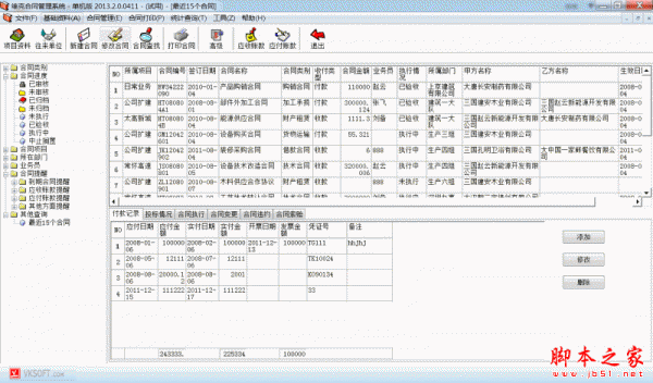 维克合同管理系统 V2013.2.0411 官方免费安装版