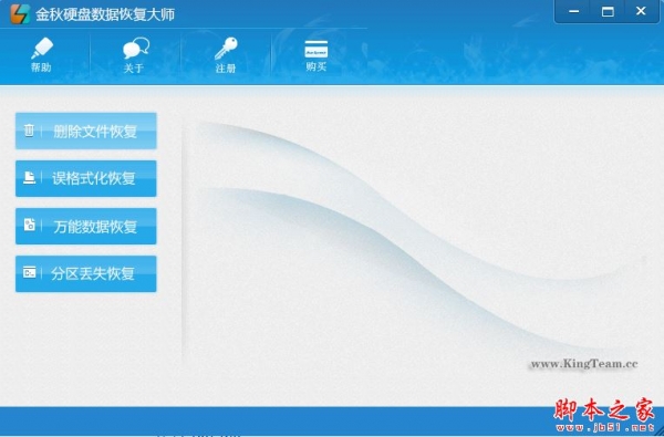 金秋硬盘数据恢复大师 v2.1 官方免费安装版