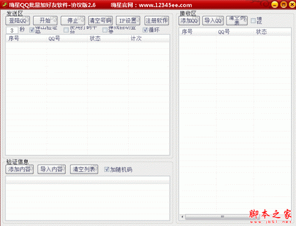 嗨星QQ批量加好友软件 协议版 v2.6 官方免费绿色版