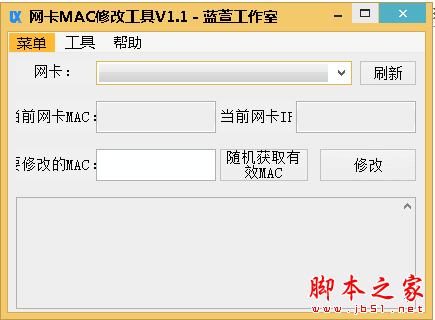 蓝萱网卡MAC地址修改工具 v1.1 官方免费绿色版
