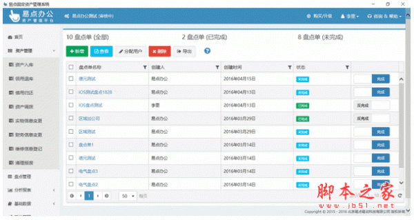 易点固定资产管理系统 v1.0 中文安装免费版
