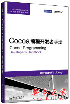 Cocoa编程开发者手册 中文pdf版[8MB]样章