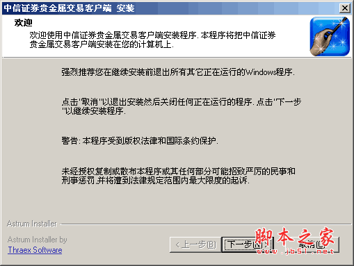 中信证券贵金属交易客户端 v1.0 中文官方安装版