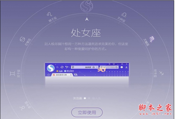 搜狗浏览器星座专版 v6.1.5.20996 官方安装版