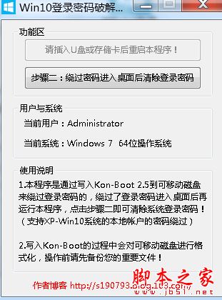 Win10登录密码破解工具 V1.0 免费绿色版