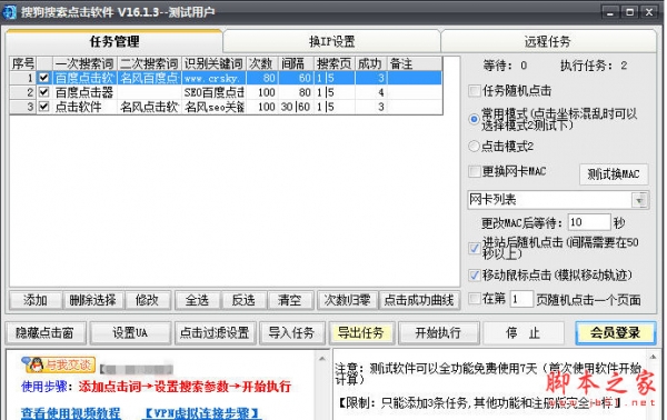 名风搜狗搜索排名点击软件 v16.1.3 官方绿色版