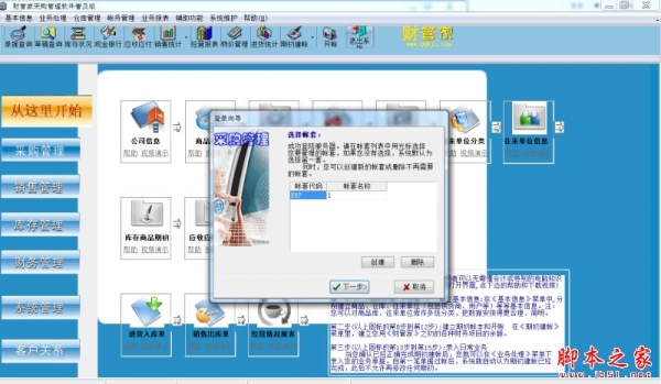 财管家采购管理软件普及版 V2.39.35 免费安装版