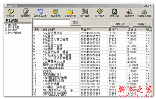 新达收银系统 v1.10 官方免费安装版